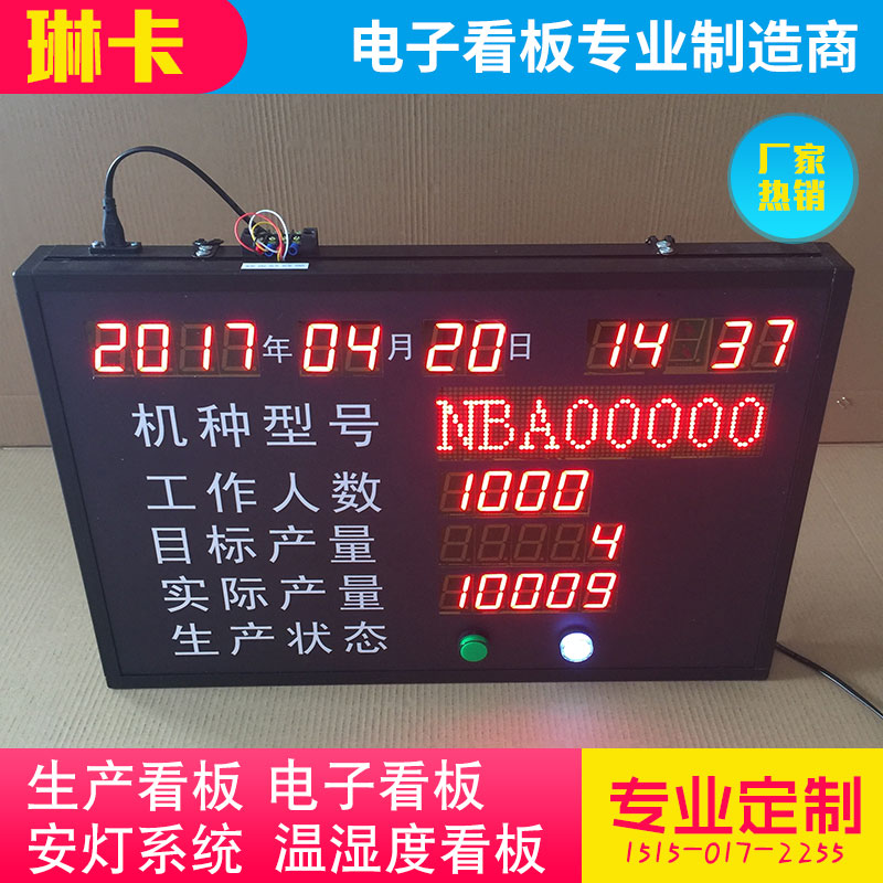 LED電子看板車間工廠生產(chǎn)計(jì)劃產(chǎn)量LED顯示屏生產(chǎn)狀態(tài)報(bào)警安燈系統(tǒng) 安燈呼叫看板