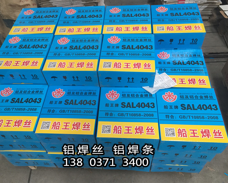 鋁合金板焊接*船王鋁合金焊絲5356