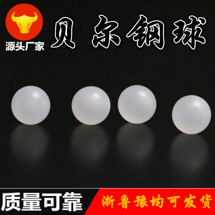 PP實(shí)心塑料球聚丙烯小球3mm 輕質(zhì)小球 白色小球?qū)嵭母∏?  title=