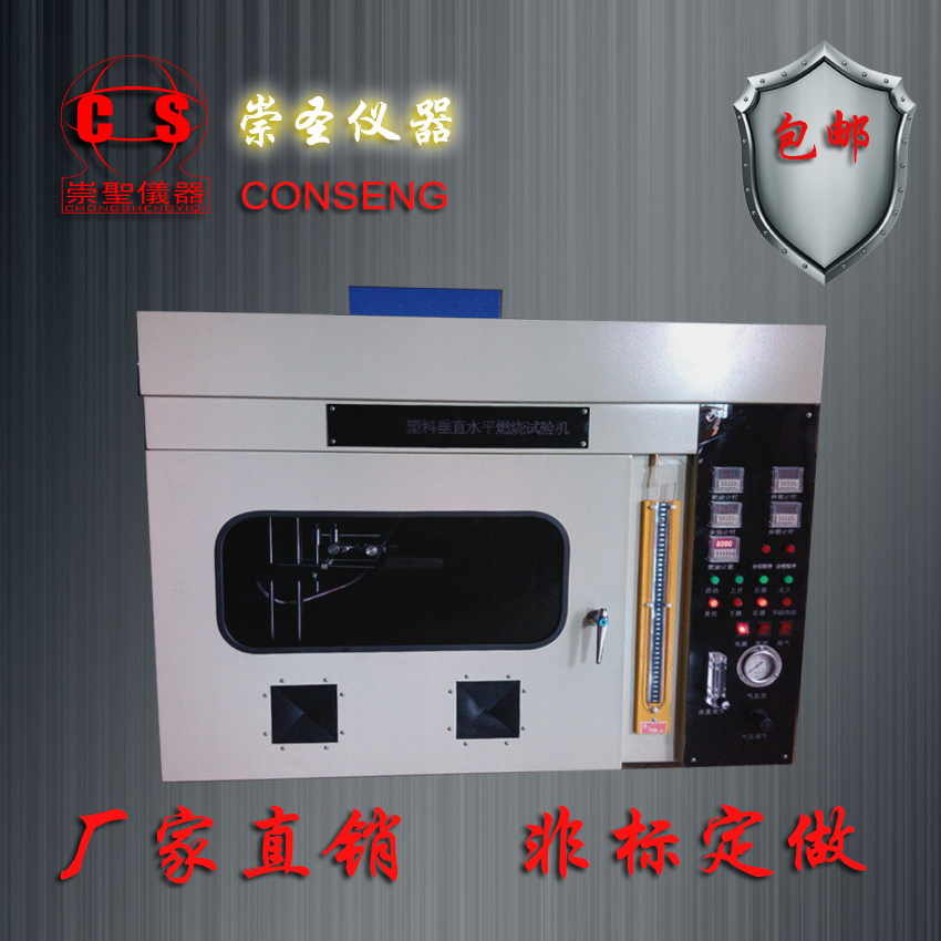 UL94水平垂直燃燒試驗(yàn)機(jī)