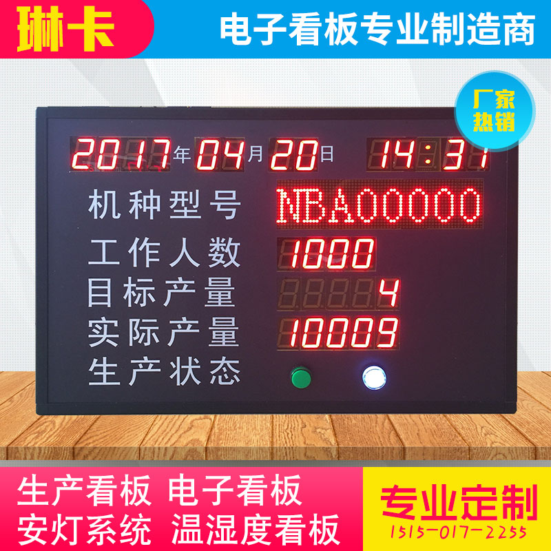 LED電子看板車間工廠生產(chǎn)計(jì)劃產(chǎn)量LED顯示屏生產(chǎn)狀態(tài)報(bào)警安燈系統(tǒng) 安燈呼叫看板