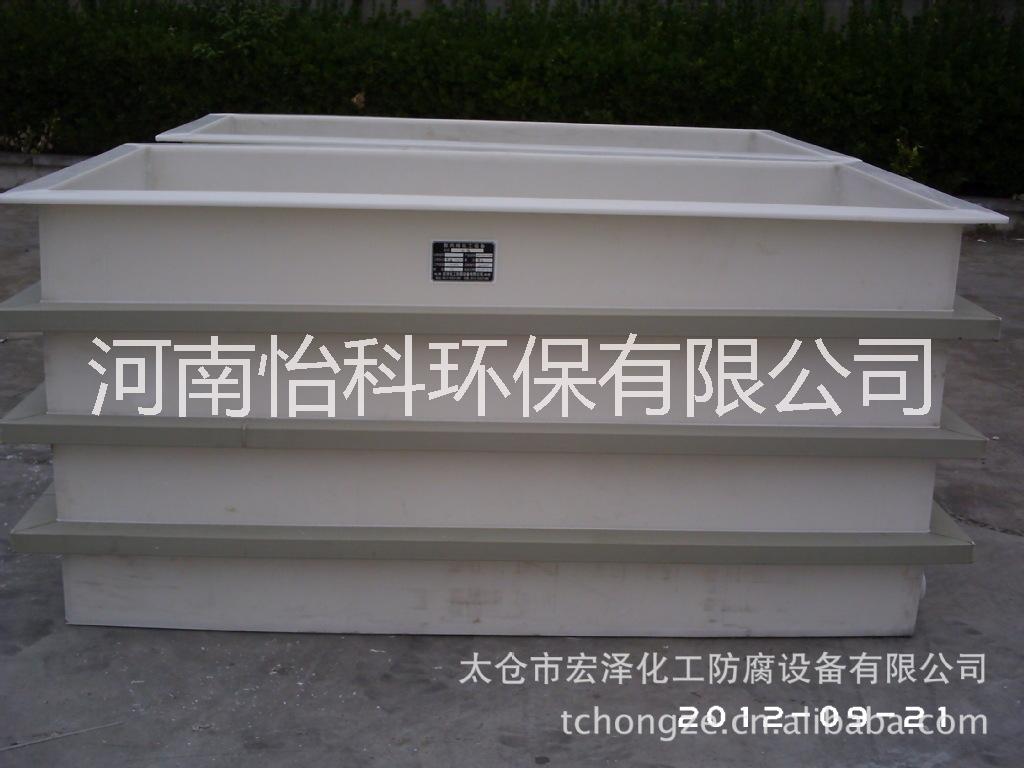 河南新鄉(xiāng)塑料板廠家直銷塑料焊接酸洗磷化槽電解槽氧化池/PP板材焊接塑料焊條