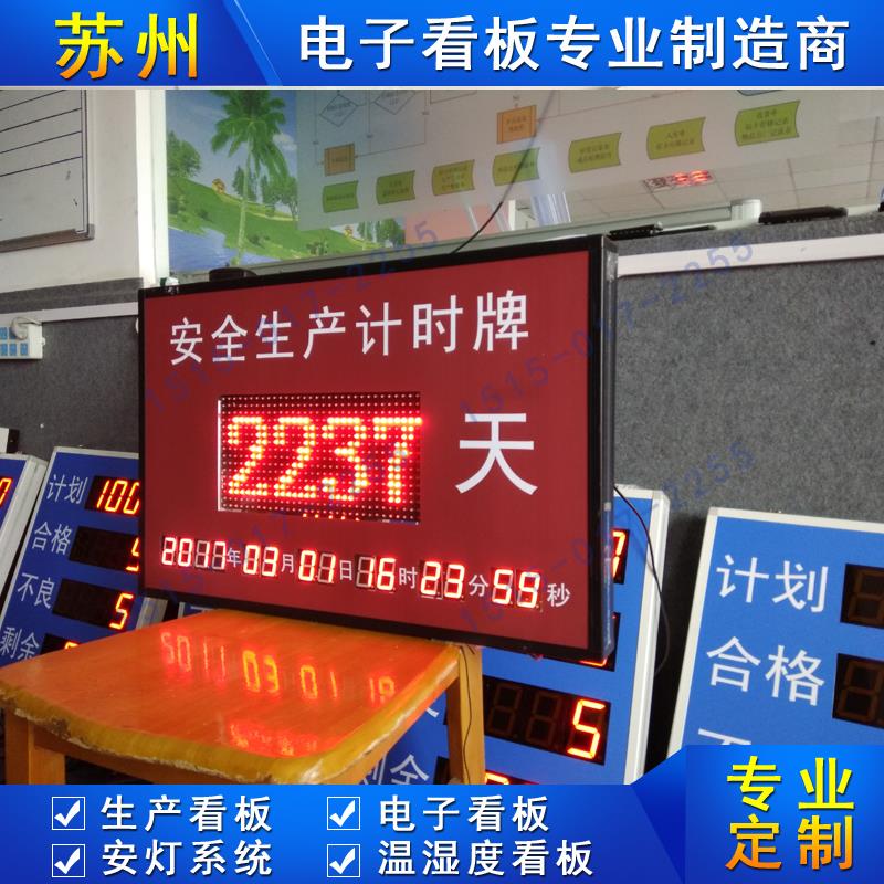 安全天數(shù)看板安全運(yùn)行記錄顯示屏安全生產(chǎn)戶外燈珠高亮電子看板 安全生產(chǎn)計(jì)時(shí)牌