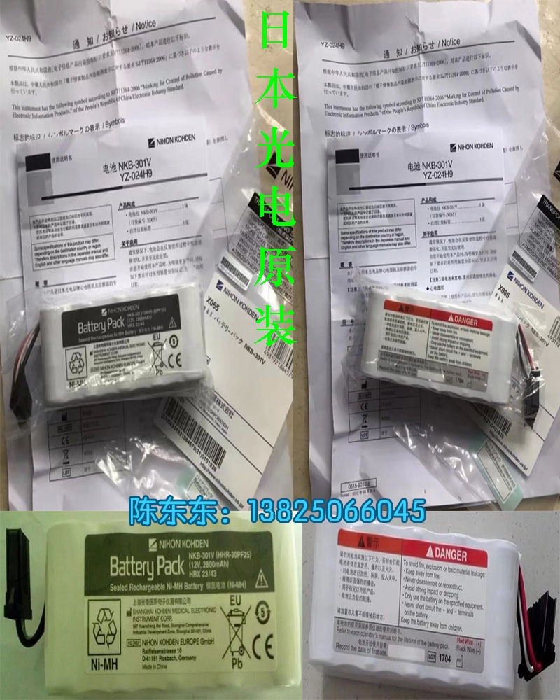 日本光電心電圖機原裝電池