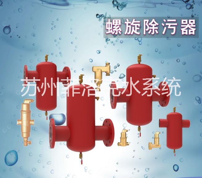 微米級除污裝置 螺旋微泡排氣除污器 螺旋除污器 水處理設(shè)備廠家