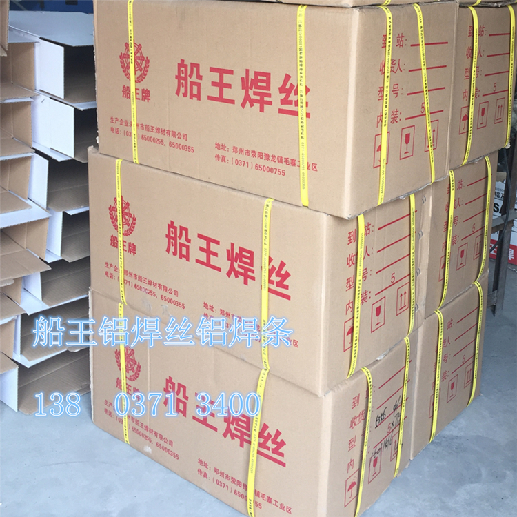 鋁壓力容器焊接*5356鋁鎂焊絲 船王鋁鎂焊絲廠家批發(fā)