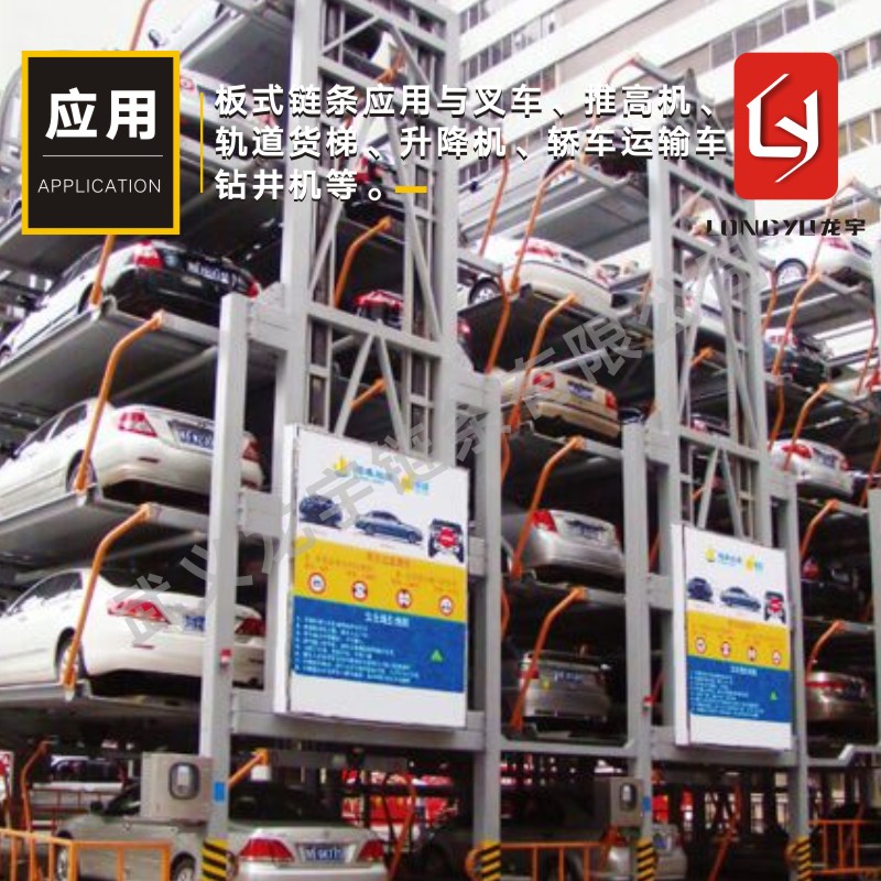 浙江龍宇板式鏈條浙江龍宇板式鏈條叉車堆高機叉車堆高機