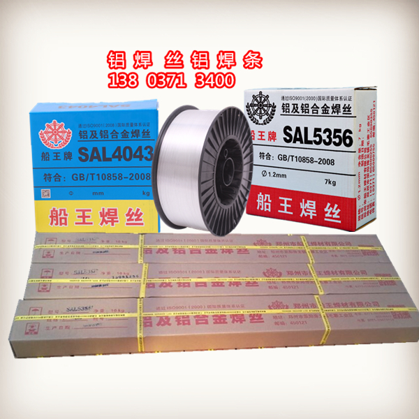 防銹鋁合金焊接用船王鋁焊絲5356  效果就是好
