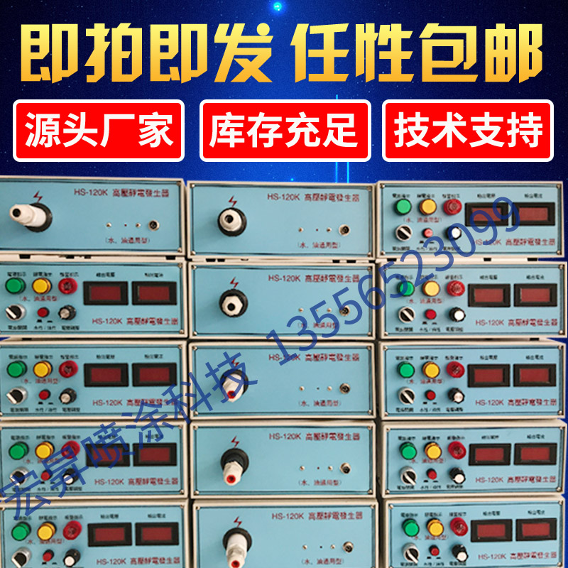 高壓靜電發(fā)生設(shè)備HS-120KV 油/水性漆通用款靜電設(shè)備器哪家好