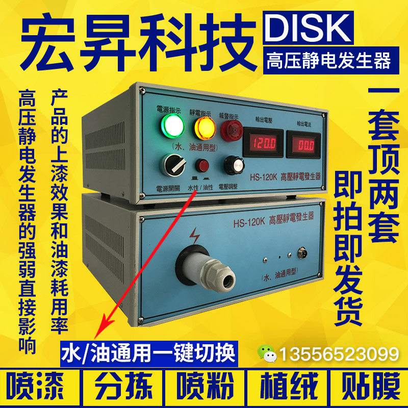 高壓靜電發(fā)生設(shè)備HS-120KV 油/水性漆通用款靜電設(shè)備器哪家好