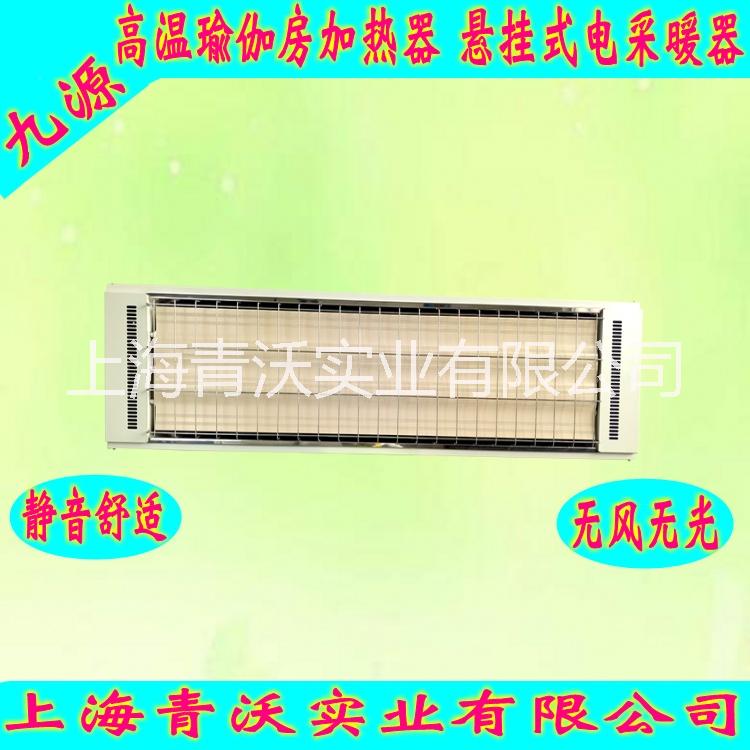 高溫瑜伽房壁掛式商用辦公室取暖器