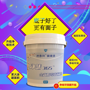 4L凈味365*防霉墻面底漆