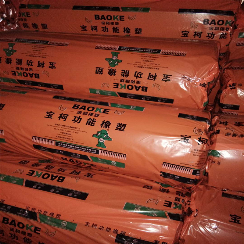 難燃B1橡塑板 高密度寶柯鋁箔橡塑 寶柯鋁箔橡塑保溫板