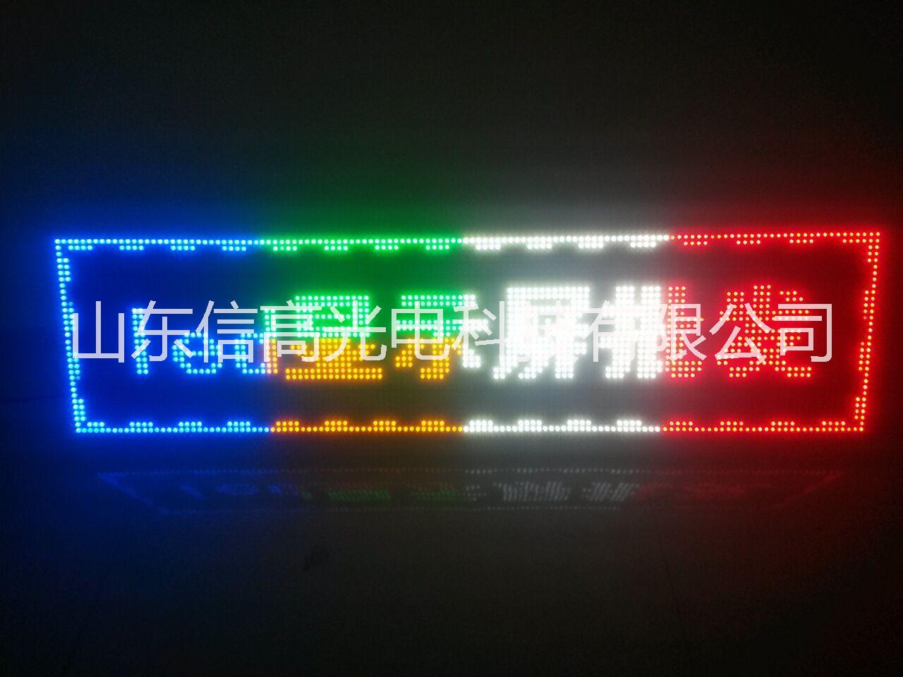山東LED戶外屏廠家P10屏批發(fā)價(jià)濟(jì)寧信高品牌LED戶外屏LED單色屏LED戶外單色長顯示屏
