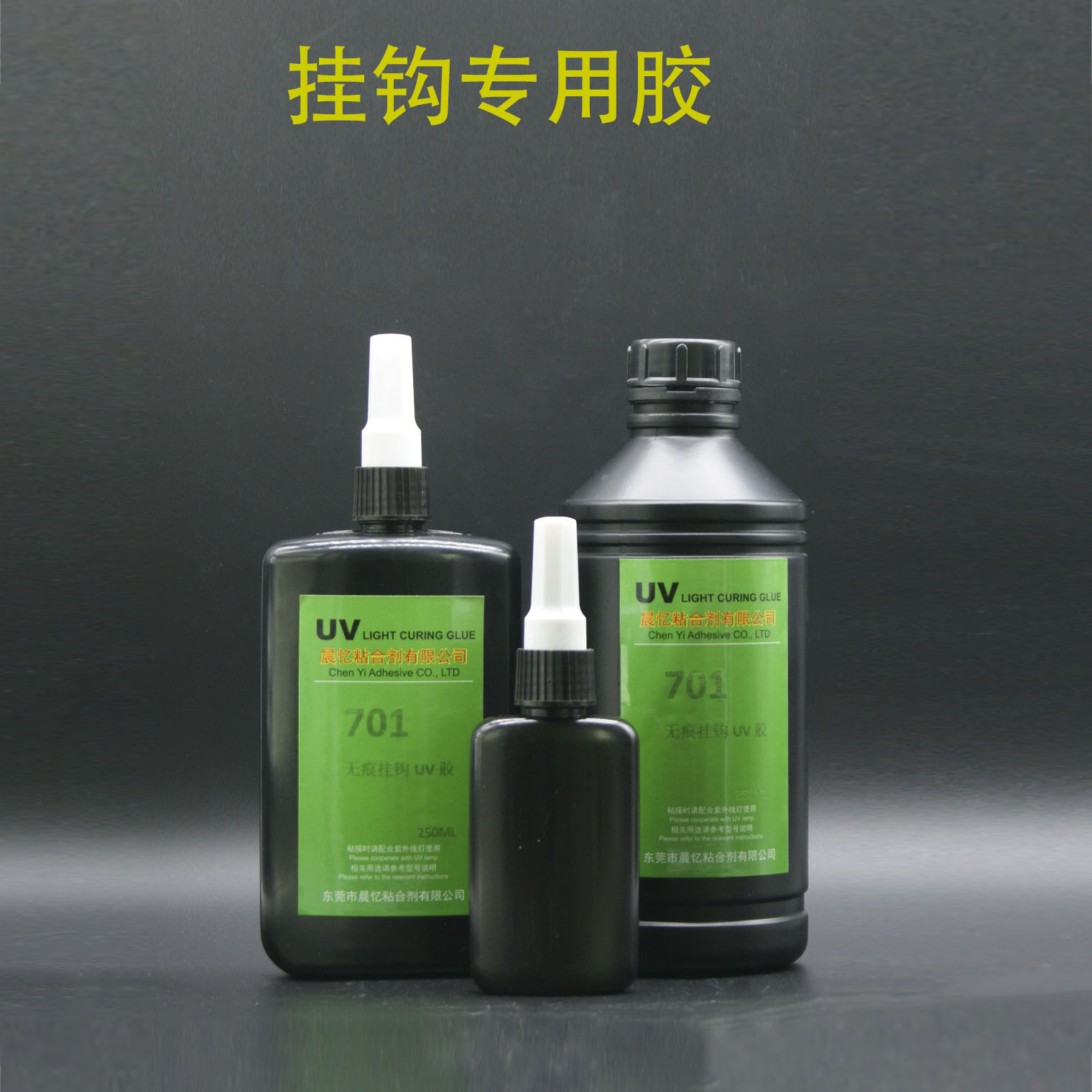 掛鉤膠水