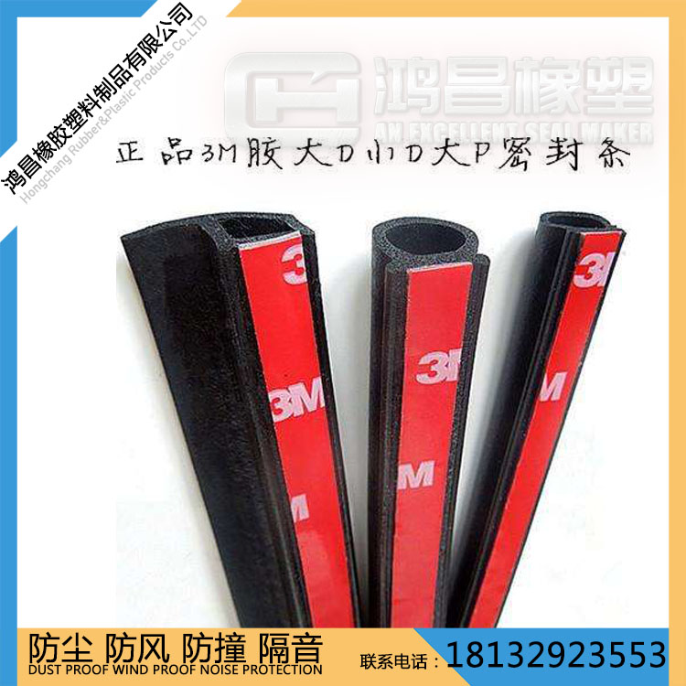 新款大D型汽車密封條小D型車門密封條P型Z型隔音條正品背膠包郵 汽車3M隔音背膠膠條