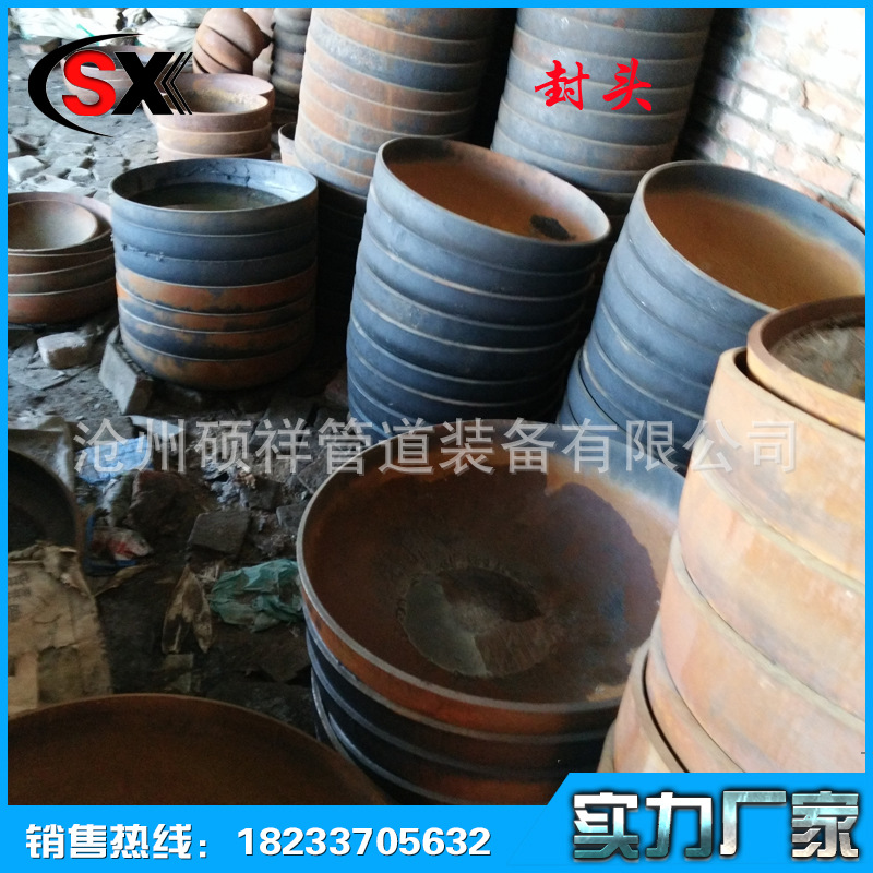 專業(yè)供應(yīng)橢圓形封頭、蝶形封頭、平底封頭、錐形封頭、球形封頭、翻邊封頭、無直邊封頭 管封頭 鐵封頭加工定做