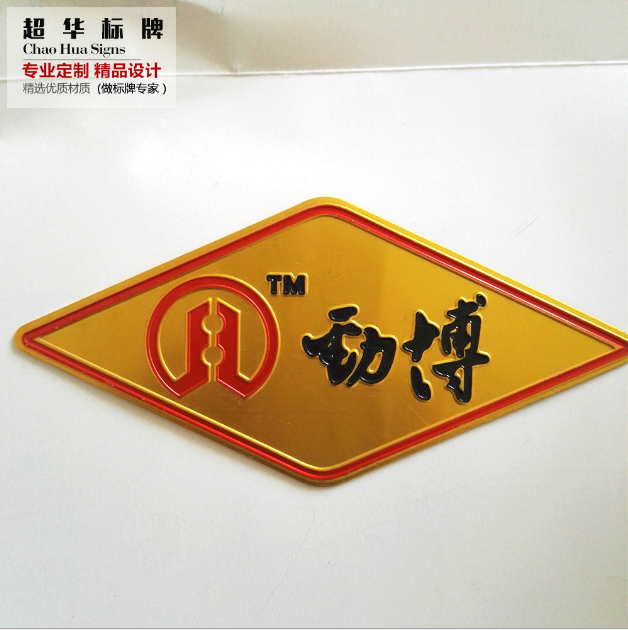 溫州銘牌生產(chǎn)廠(chǎng)家 溫州銘牌供應(yīng) 溫州銘牌直銷(xiāo) 溫州銘牌批發(fā) 溫州銘牌價(jià)格 溫州銘牌制造商 溫州銘牌報(bào)價(jià)