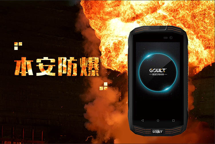 防爆智能手持機(jī) 防爆智能手持機(jī)/A11-D
