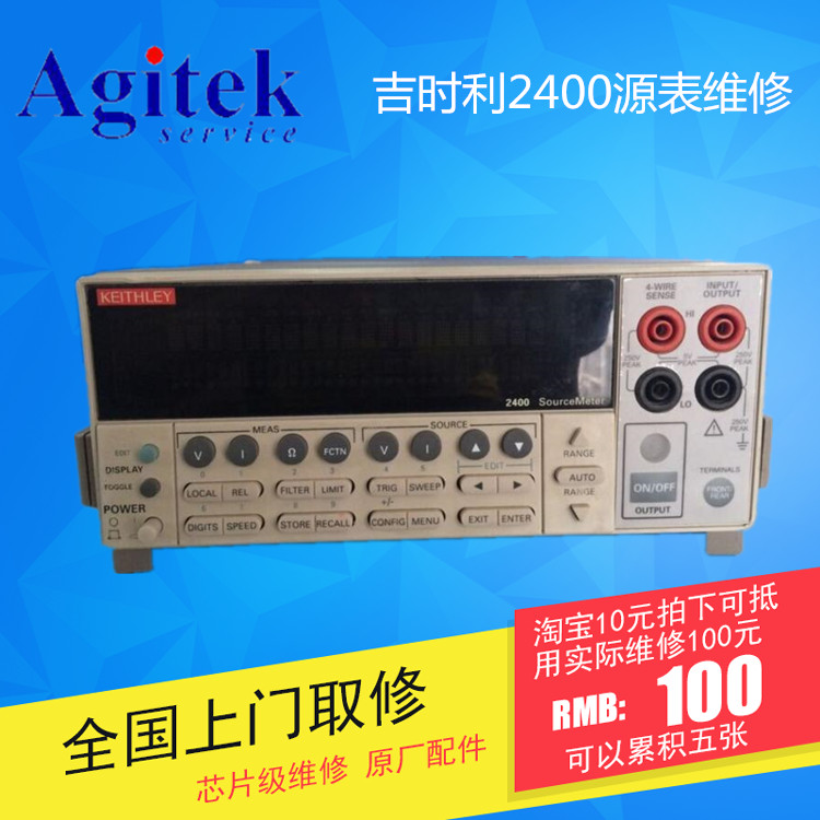 維修吉時(shí)利2450，2460，2461數(shù)字多用表