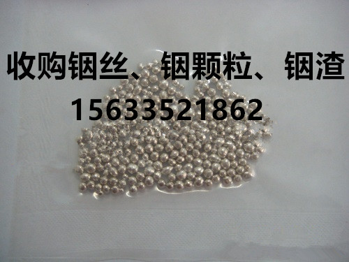 金屬銦用途,高純銦回收價格,廢銦回收方式,海綿銦