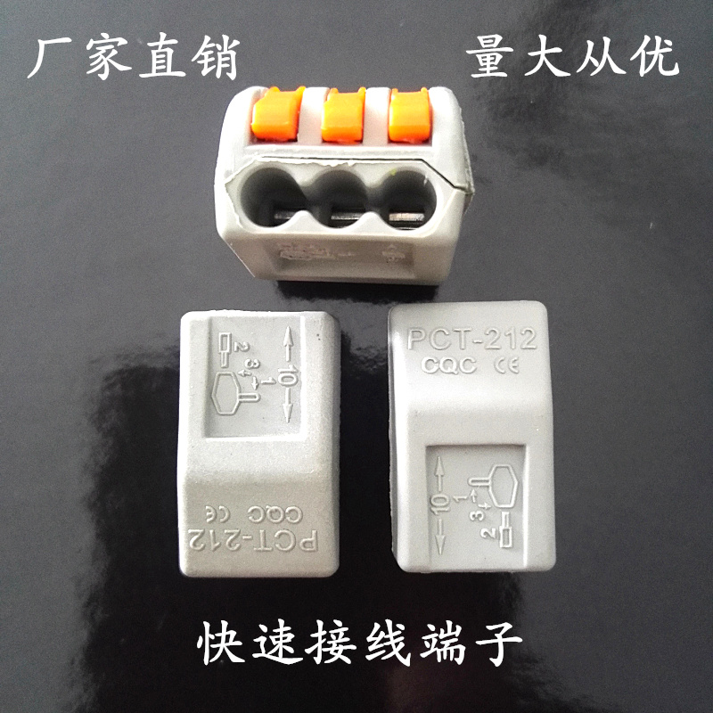 廠家直銷PCT-212快速接線端子萬可快速接線端子電線連接器