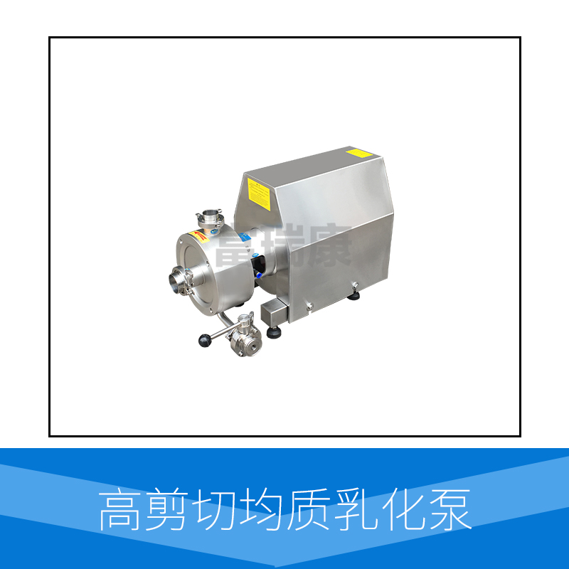 廠家直銷SRH系列高剪切乳化泵 管線式高剪切分散乳化機(jī) 高剪切均質(zhì)乳化泵供應(yīng)