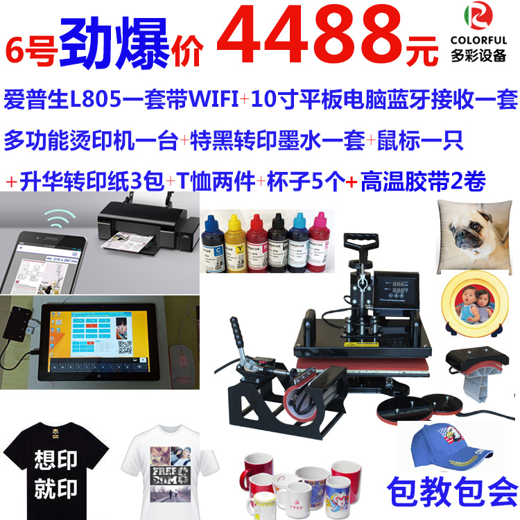 擺攤手機照片打印機擺地攤印衣服手機殼杯子T恤印花熱轉(zhuǎn)印機器