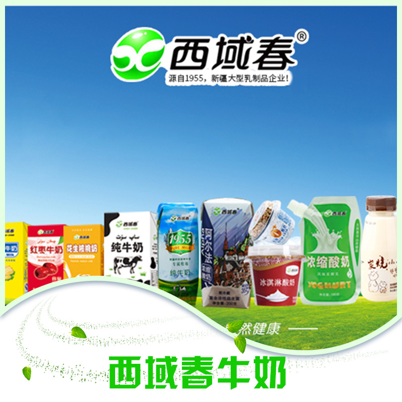 廠(chǎng)家熱銷(xiāo)供應(yīng) 西域春牛奶 純鮮牛奶 原味特產(chǎn) 量大從優(yōu)