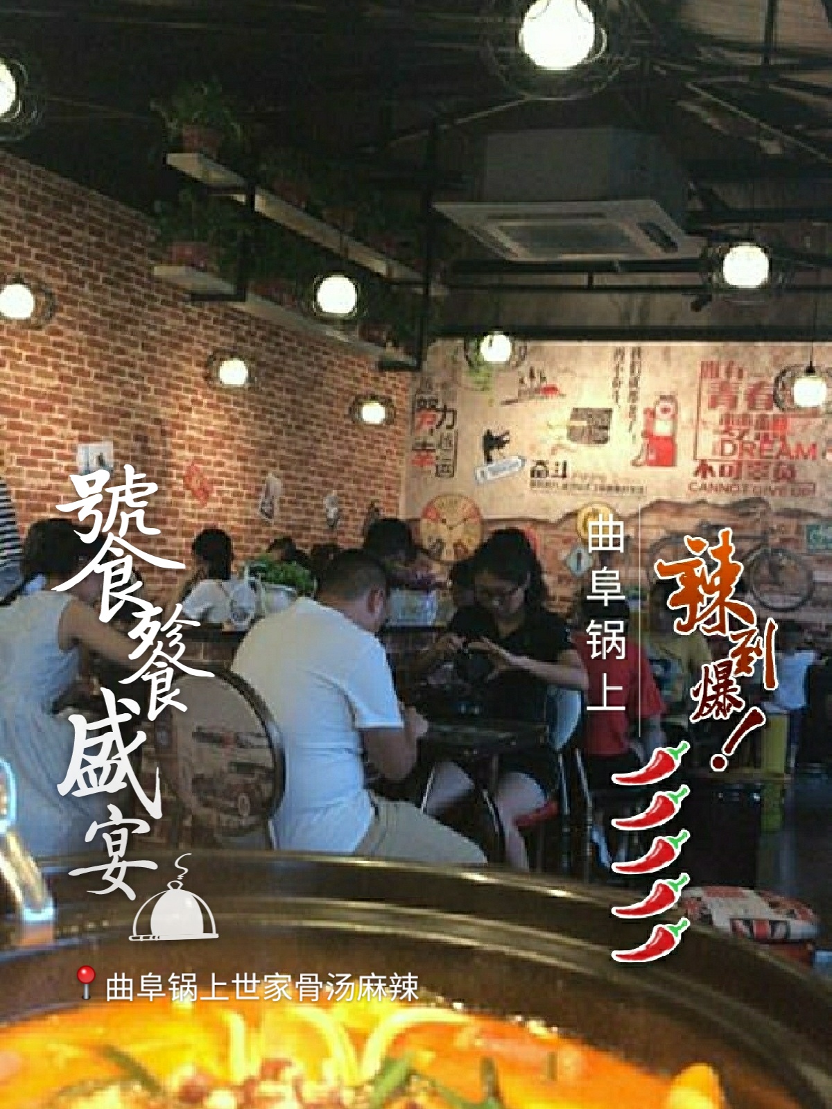 鍋上世家麻辣燙麻辣鮮香 好吃，夠辢，有營養(yǎng)