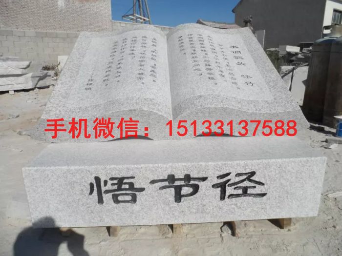 悟節(jié)徑石雕塑 書(shū)籍石雕