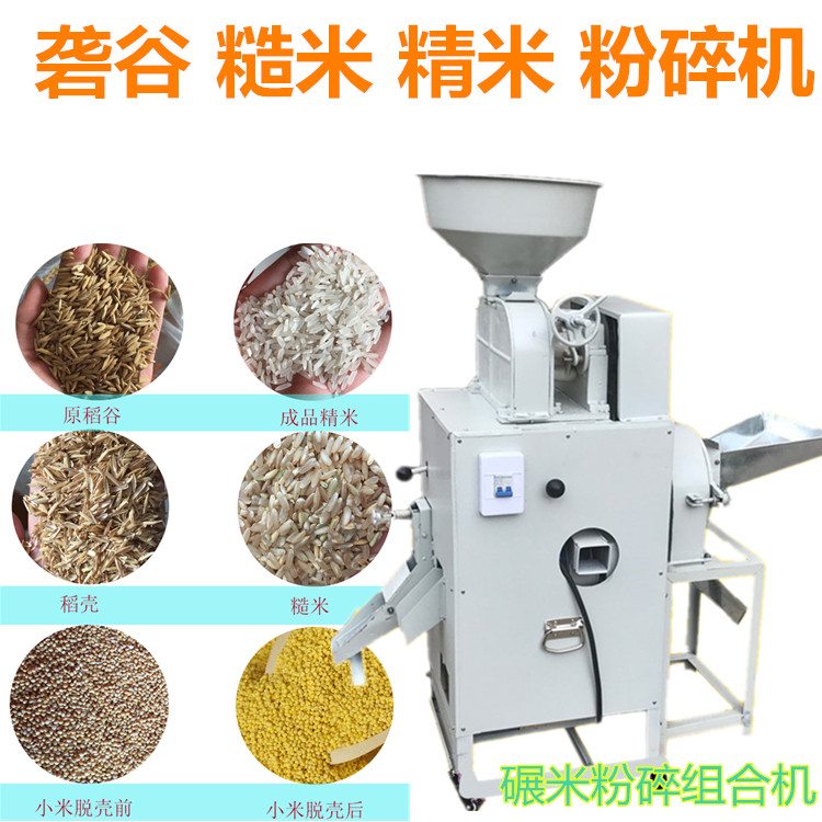新款家用碾米打米機(jī)小米脫皮機(jī)水稻脫殼機(jī)小米去皮機(jī)剝殼機(jī) 家用精米糙米碾米機(jī)
