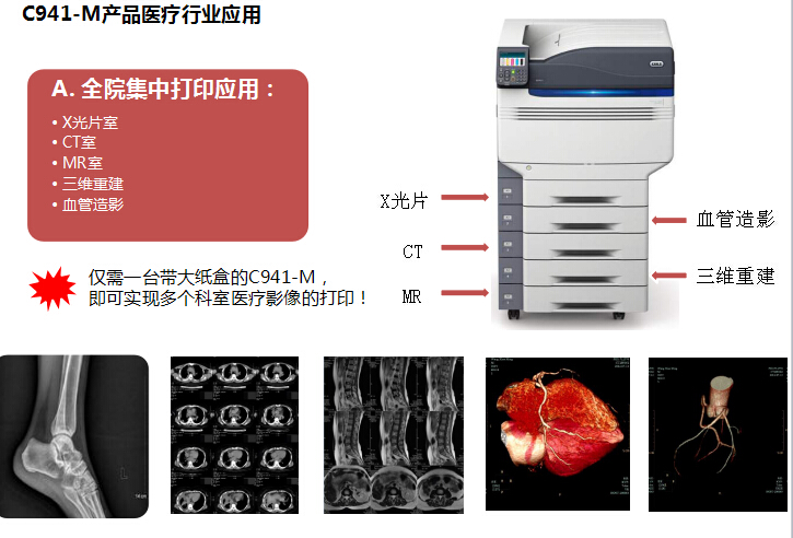供應(yīng)放射科膠片打印機(jī)OKIC941-M 安徽放射科室醫(yī)療膠片打印機(jī)