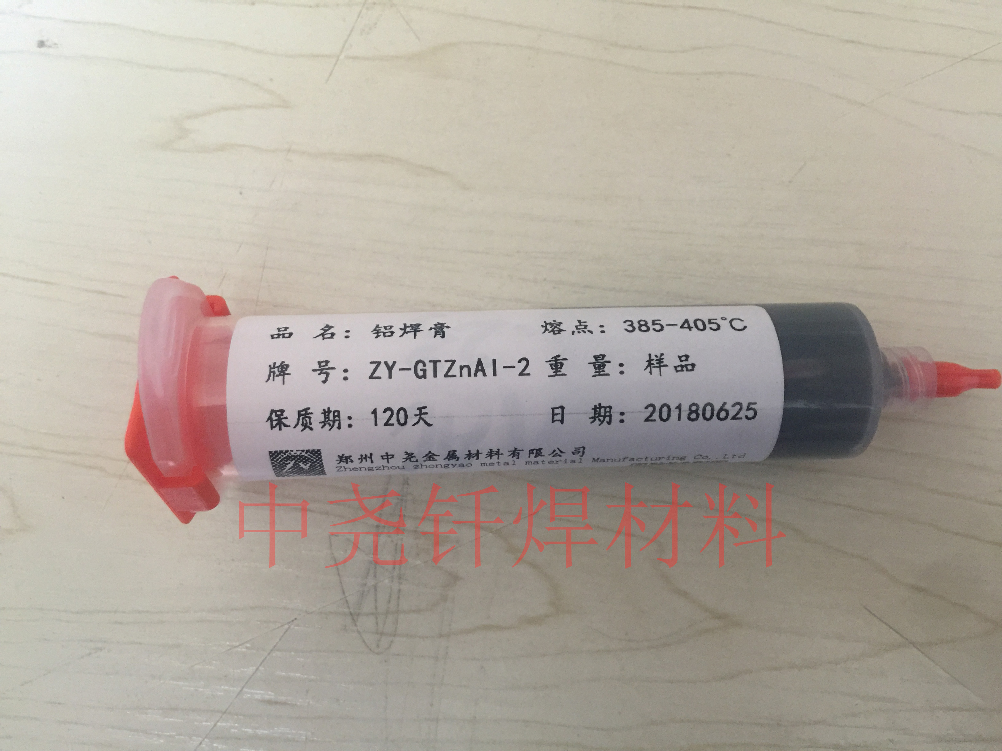 鋁和鋁、銅和鋁焊接*鋅鋁焊膏