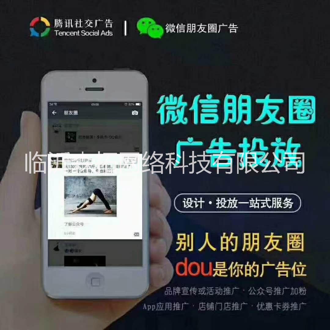 朋友圈廣告、微信小程序、營(yíng)銷型網(wǎng)