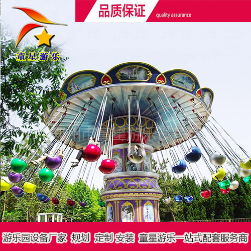 旋轉(zhuǎn)飛椅游樂(lè)設(shè)備童星游樂(lè)廠家供應(yīng)賺錢的公園兒童戶外大型游樂(lè)設(shè)備
