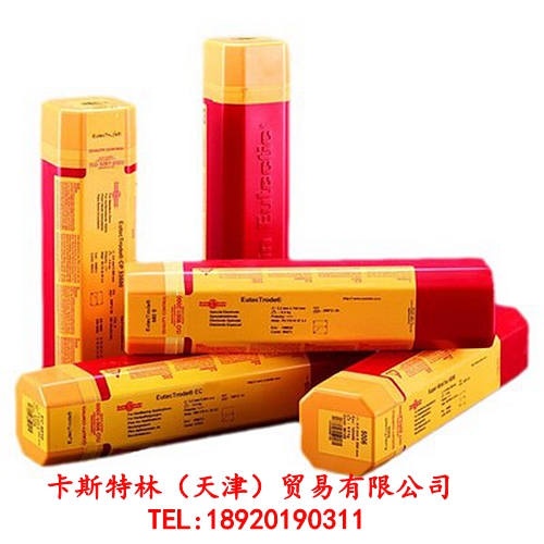德國卡斯特林焊條 德國卡斯特林特種焊條