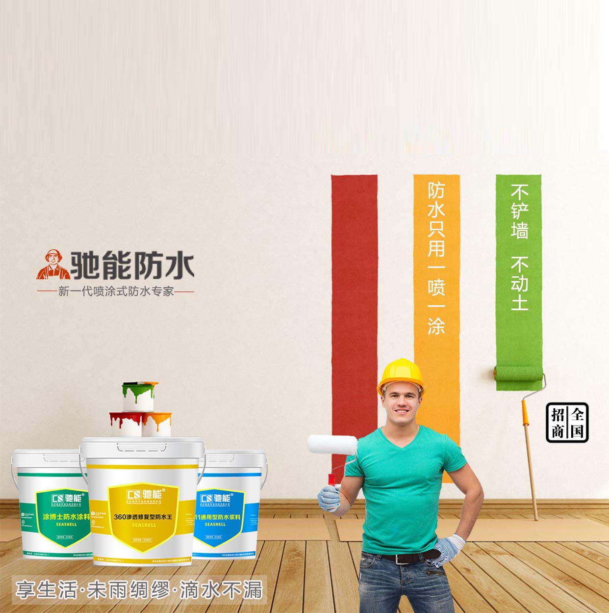 馳能防水為什么會(huì)這么火呢？