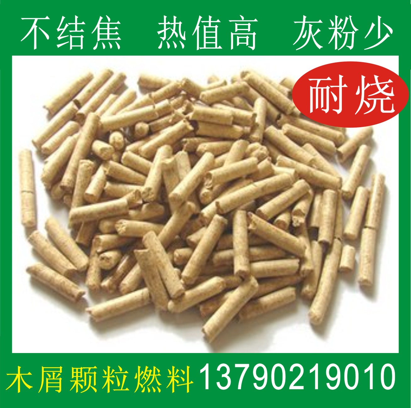 四川西昌涼山攀枝花生物質(zhì)顆粒燃料