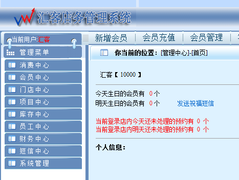 重慶健身房管理系統(tǒng) 收銀消費(fèi)刷卡 匯客店務(wù)系統(tǒng)