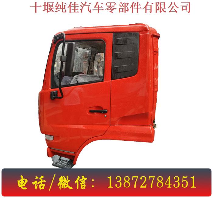 供應(yīng)東風(fēng)天錦駕駛室總成 東風(fēng)*旗艦天錦大力神153特商御虎多利卡紫羅蘭等各品牌駕駛室銷售