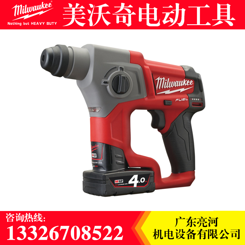 美國Milwaukee米沃奇充電電錘沖擊鉆電錘鉆M12CH