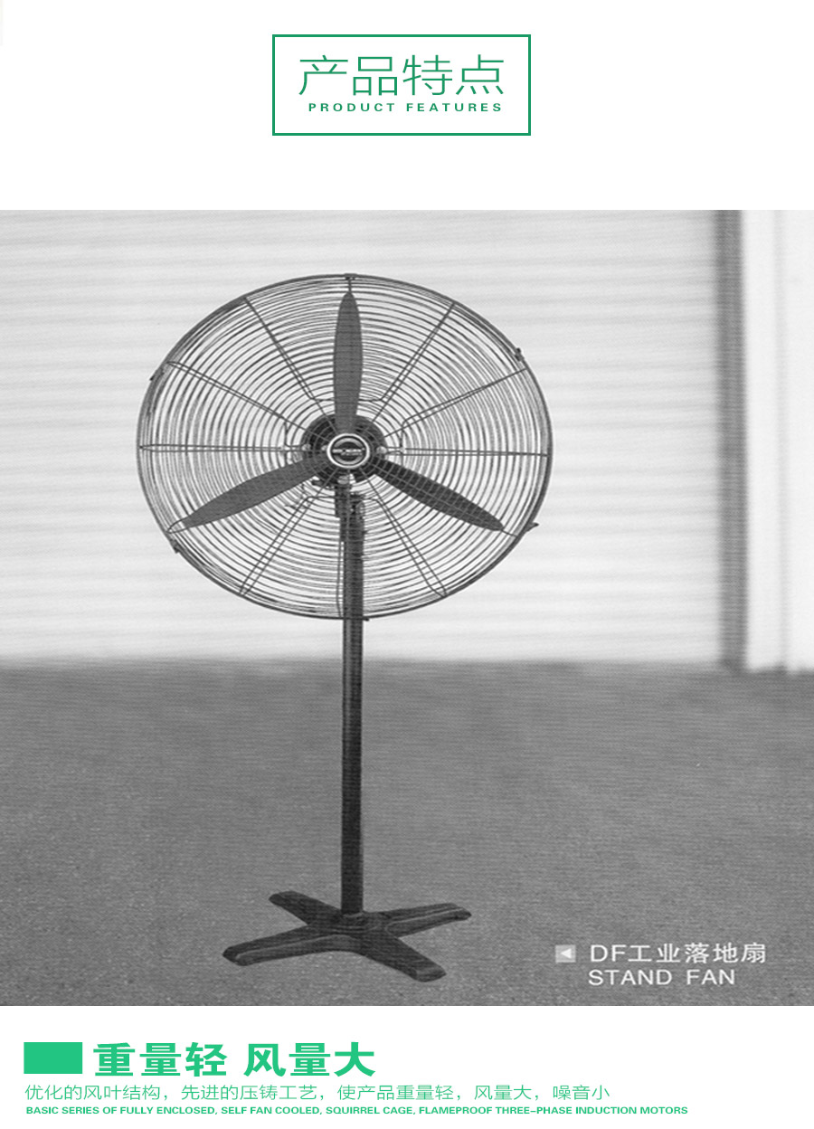 供應(yīng)工業(yè)風扇上海德東*品牌工業(yè)風扇