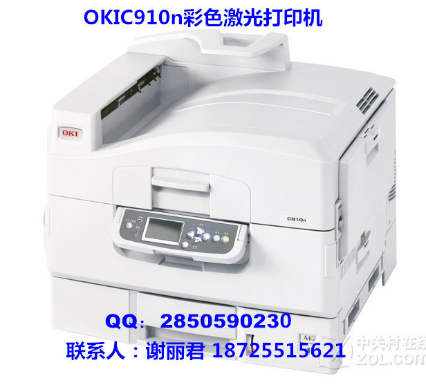 OKIC910n彩色打印機(jī)  激光打印機(jī) 厚紙 不干膠