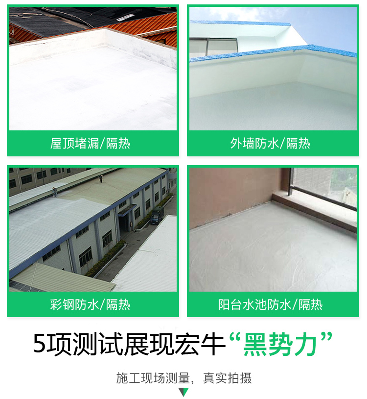 隔熱防水防銹涂料