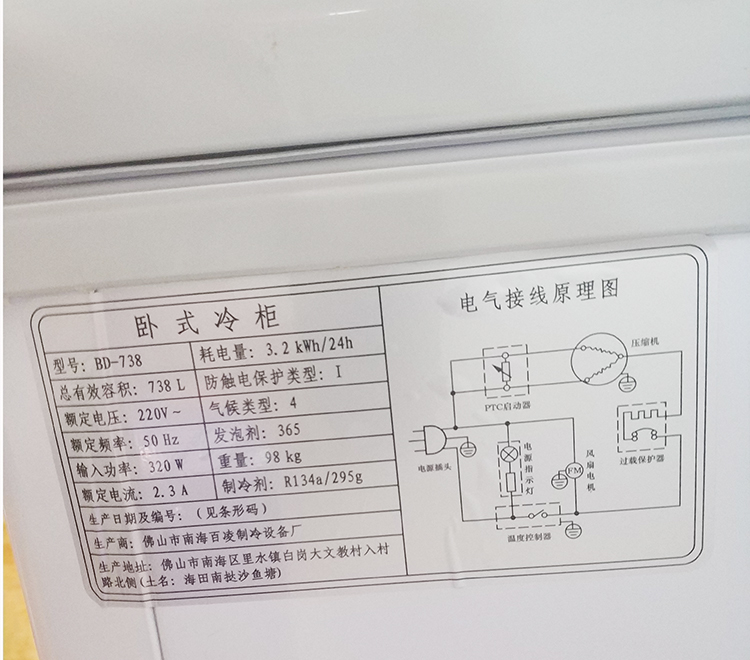 南凌臥式冷柜BD-510