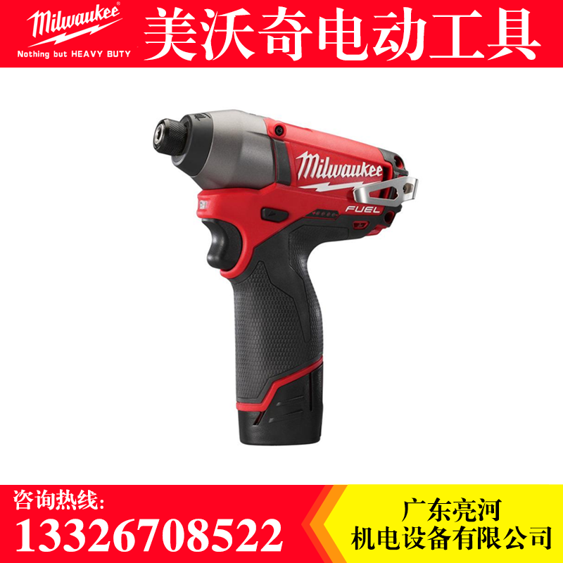 美國Milwaukee米沃奇充電起子機沖擊起子機電動螺絲刀M12CID