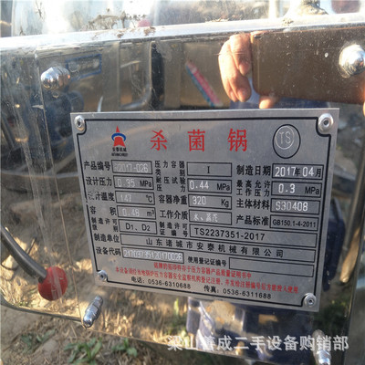 梁山善成二手設(shè)備 電加熱不銹鋼0.57立方*鍋 蒸汽*鍋九成新 二手*鍋出售