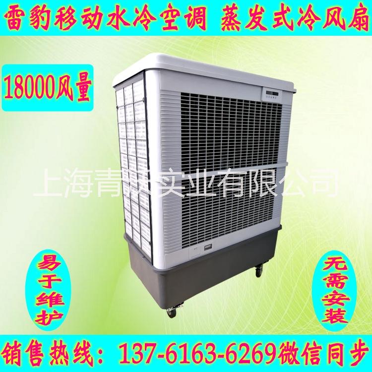 雷豹移動冷風機 蒸發(fā)式制冷風扇環(huán)保水冷空調(diào)