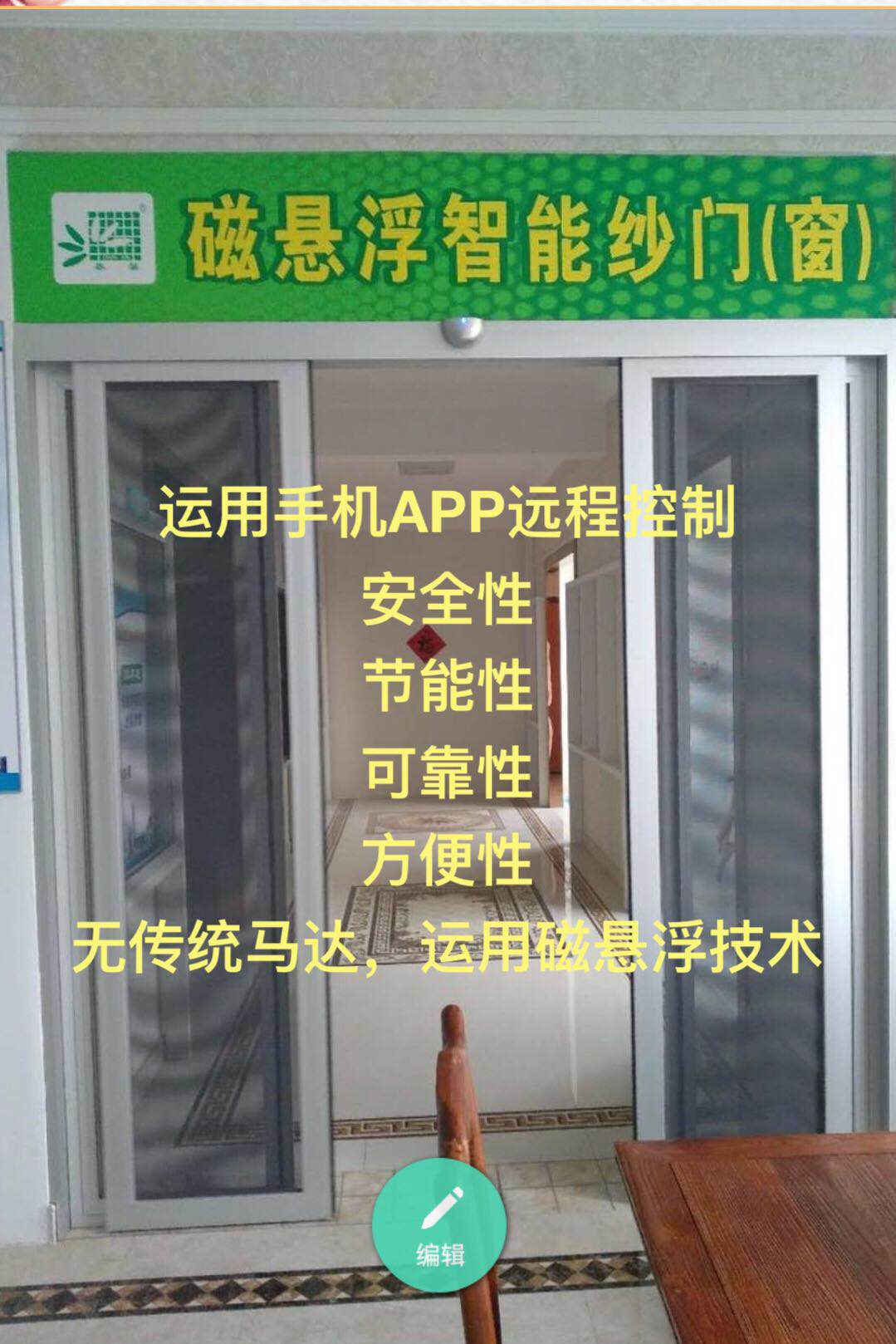 智能磁懸浮紗門，智能天窗紗窗